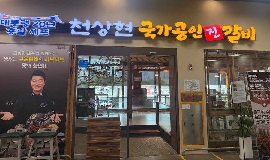 천상현국가공인진갈비 수원1호점 사진