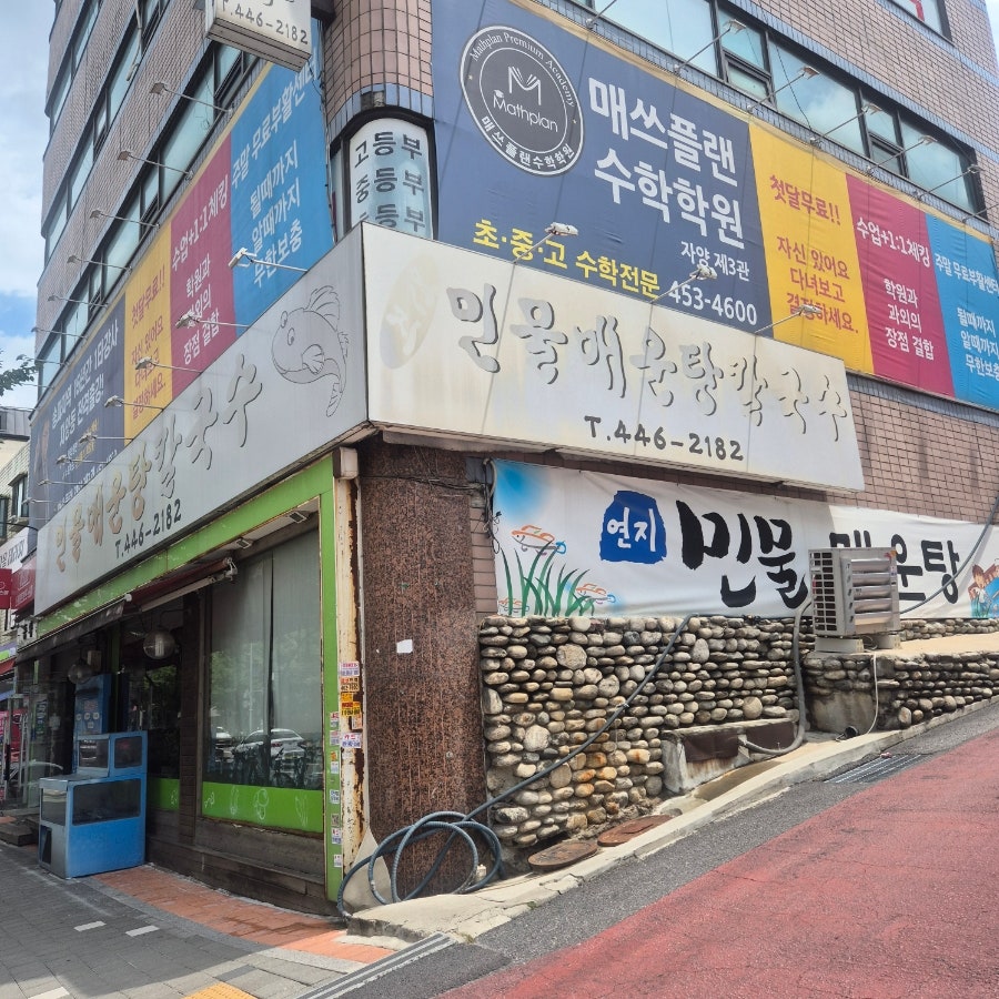 연지민물매운탕칼국수 사진 2
