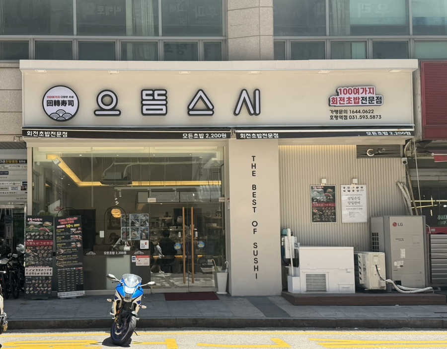 으뜸스시 다산역점 사진 2