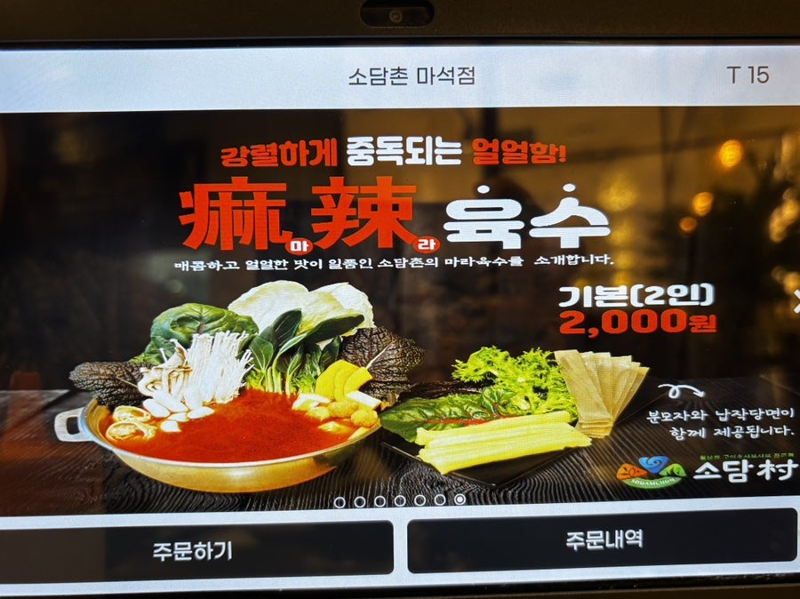 소담촌 마석점 사진 5