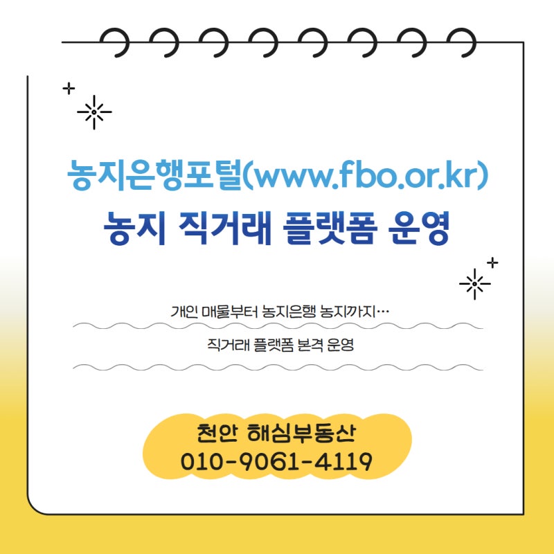 농식품부, 농지 직거래 플랫폼[농지은행포털(www.fbo.or.kr) 내] 본격 운영