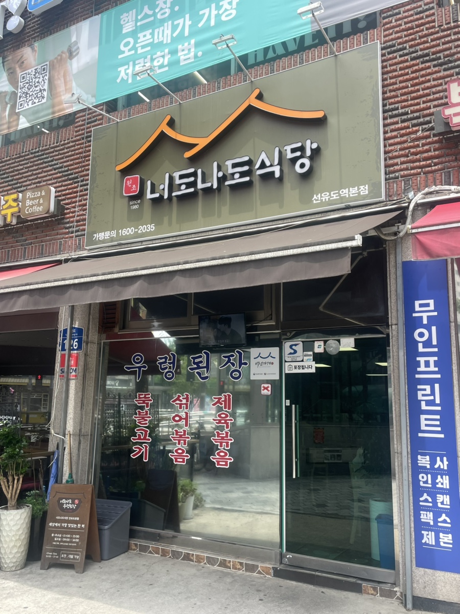 너도나도식당 선유도본점 사진 2