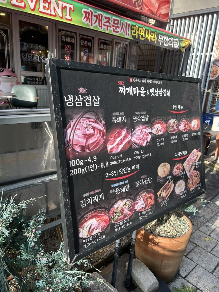 502찌개마을&옛날삼겹살 본점 사진 4