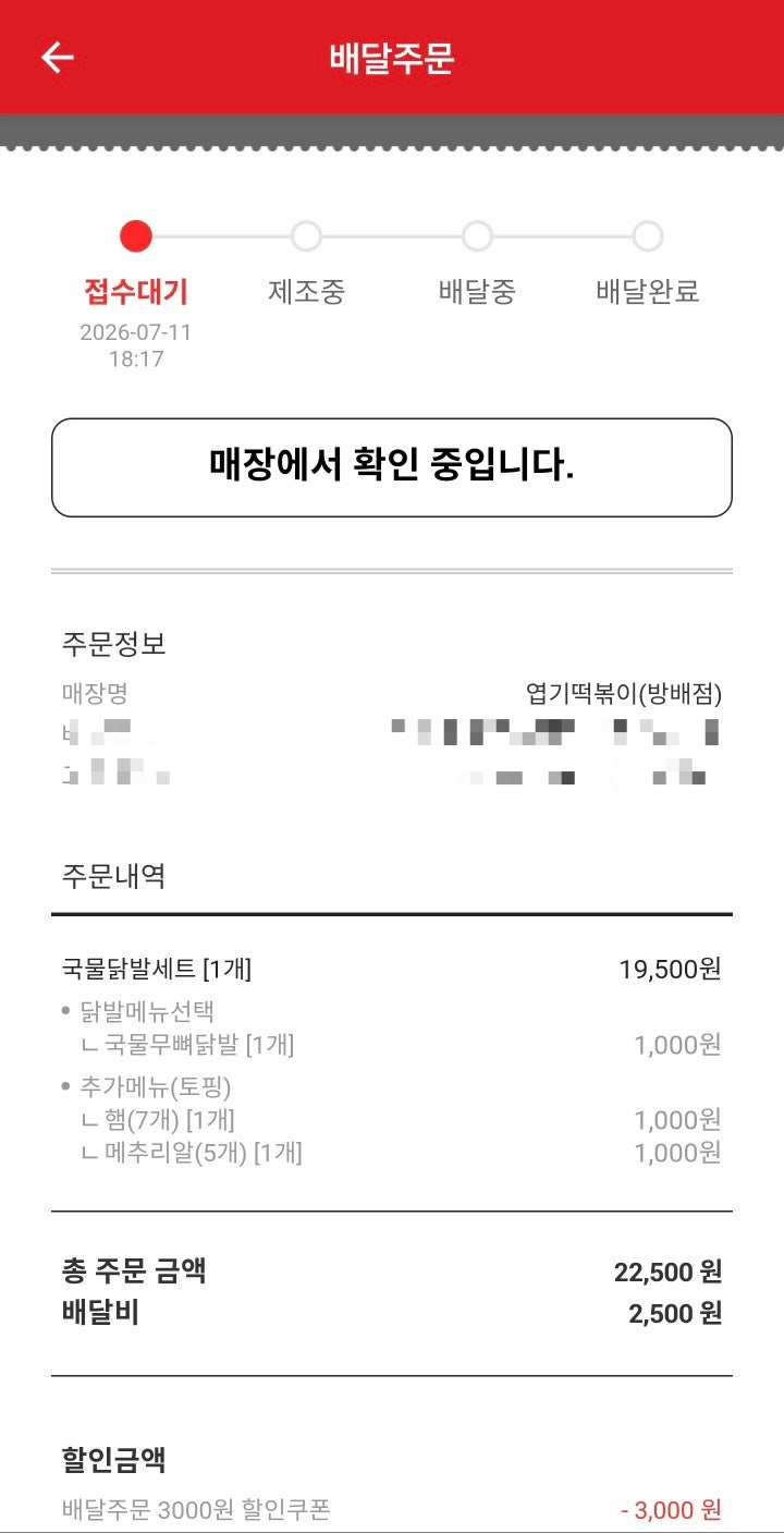 동대문엽기떡볶이 방배점 사진 1