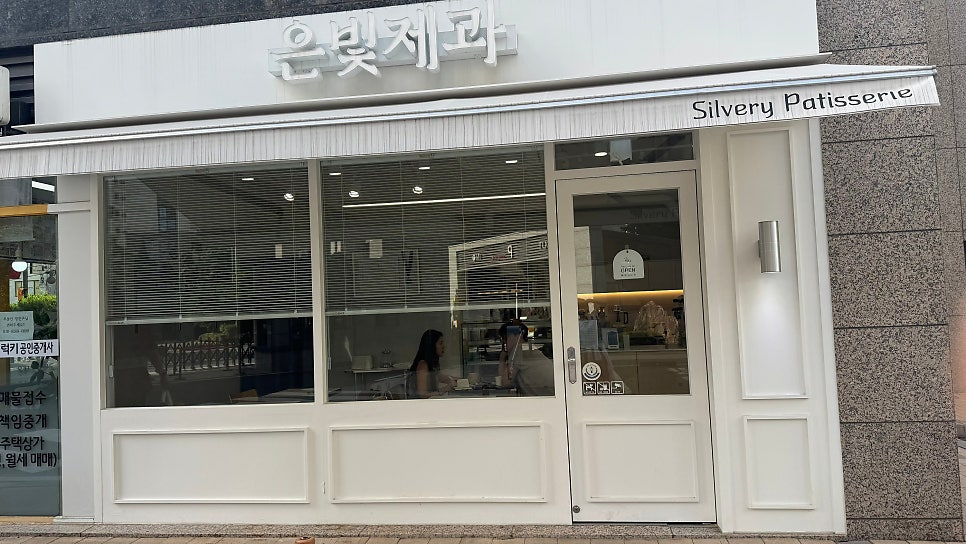 은빛제과 사진 1