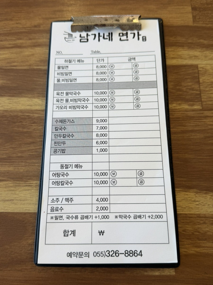 남가네면가 사진 4