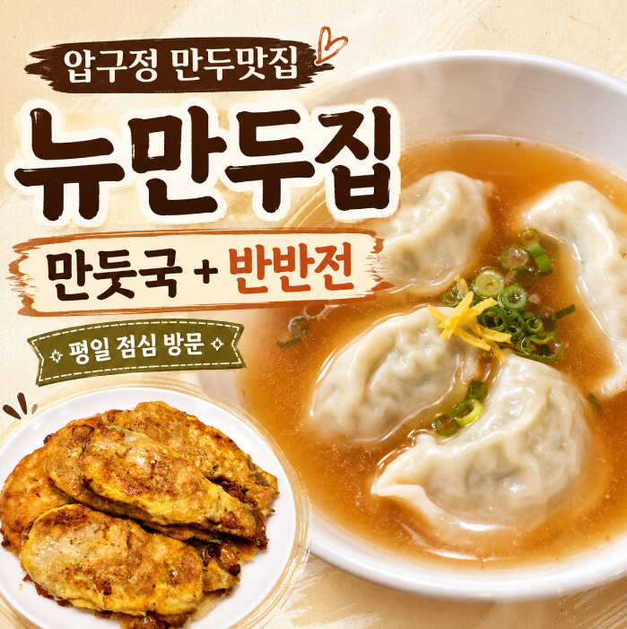 뉴만두집 사진 1