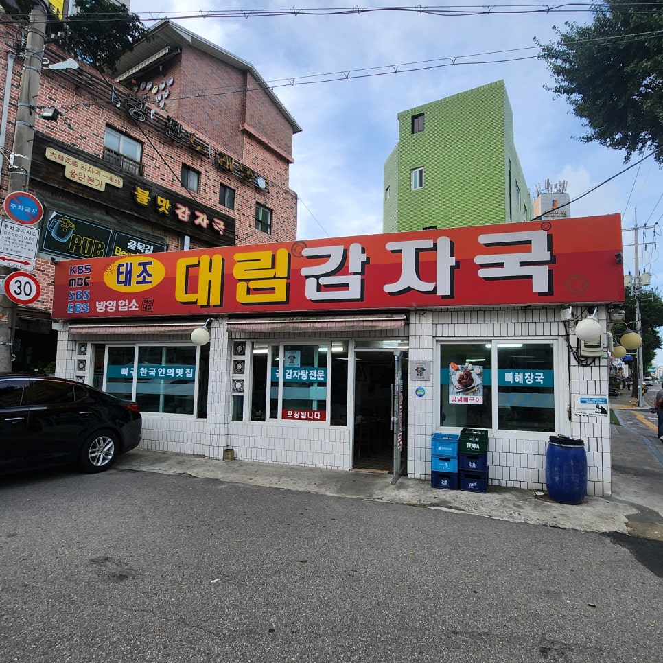 태조대림감자국 사진 1