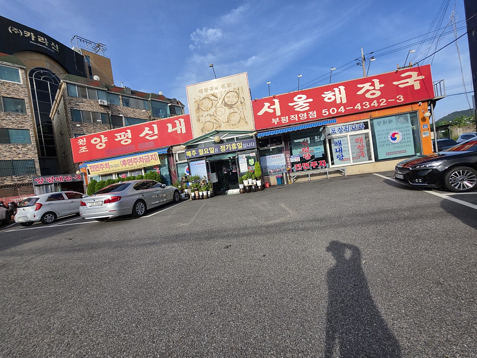 양평신내서울해장국 부평직영점 사진 2