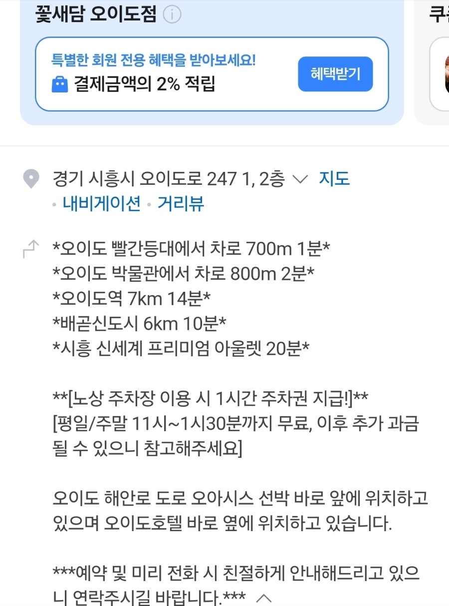 꽃새담 오이도점 사진 6