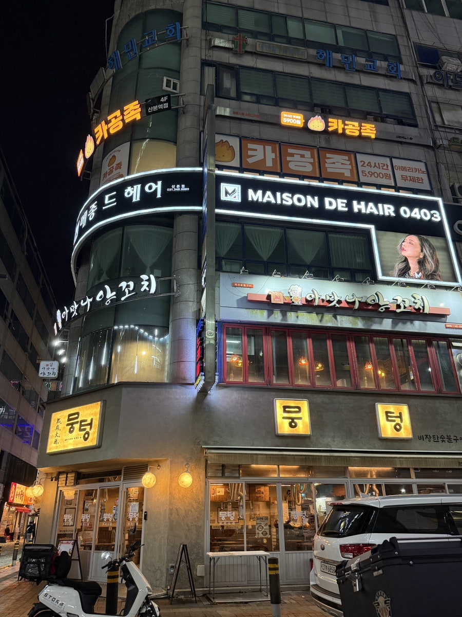 아맛나양꼬치 산본점 사진 1