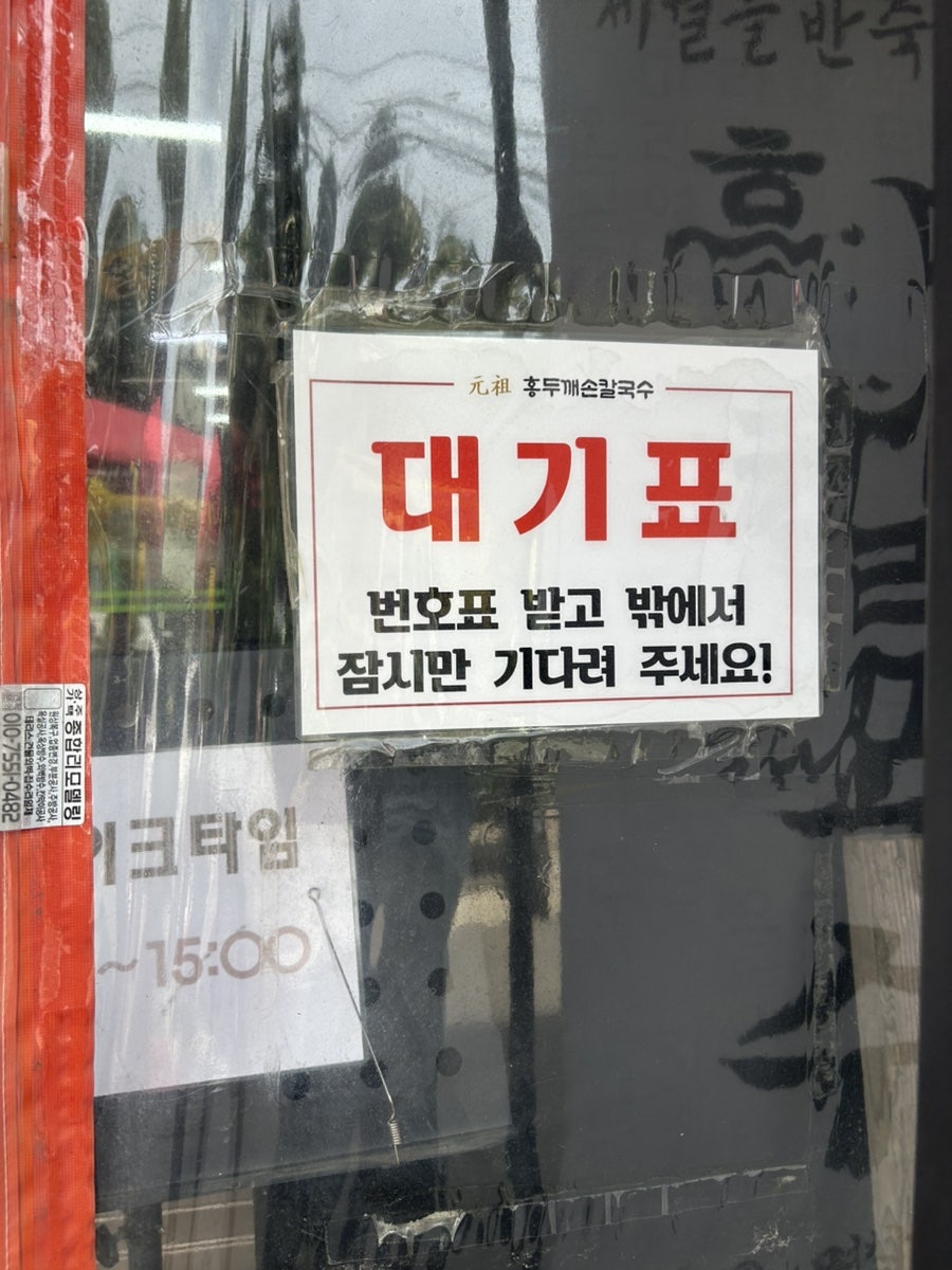 원조홍두깨손칼국수 사진 4