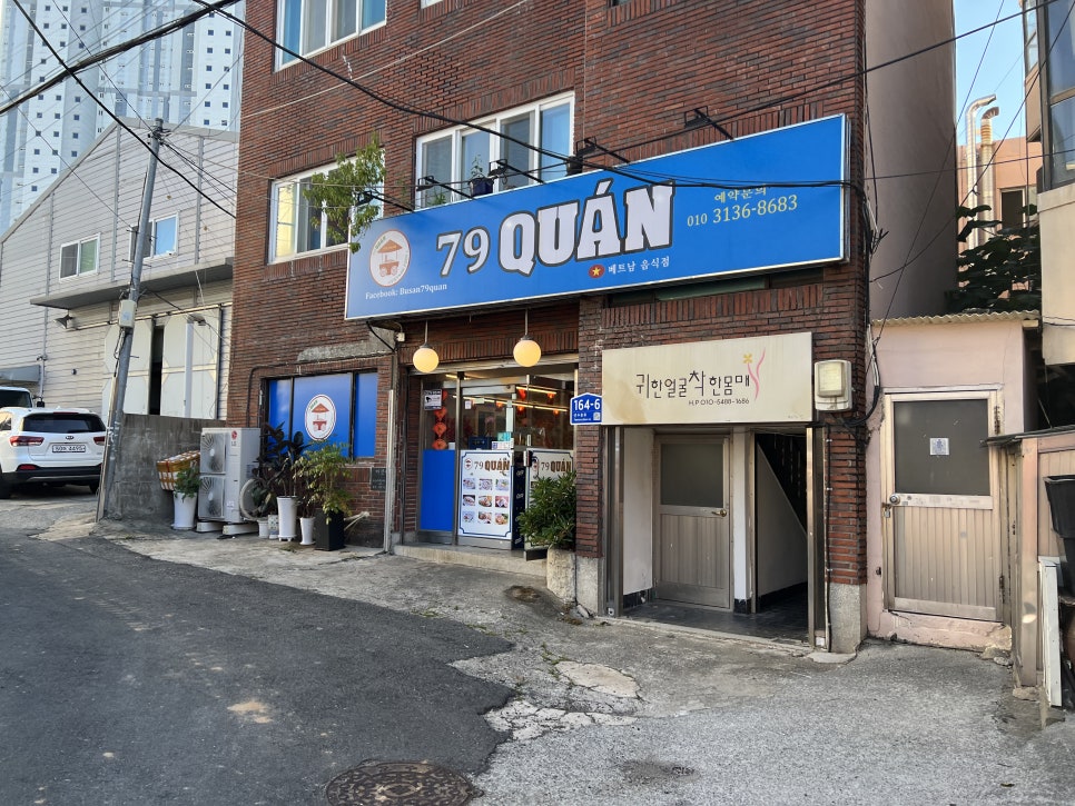 79관 베트남음식점 사진 1