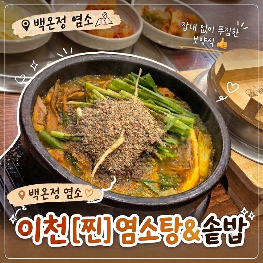 백온정염소 사진 1