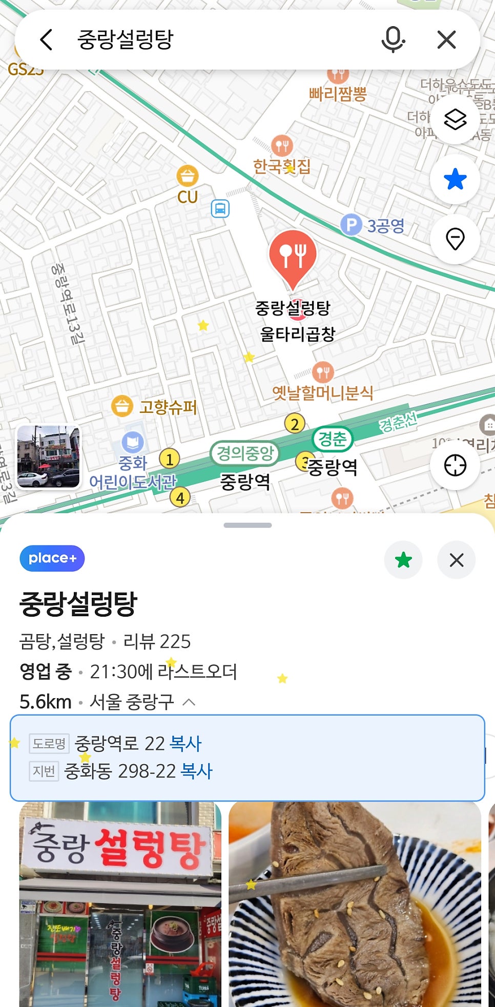 중랑설렁탕 사진 2
