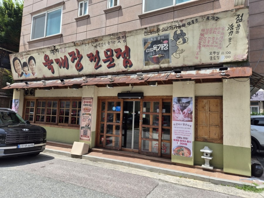 춘자육개장 동백본점 사진 3
