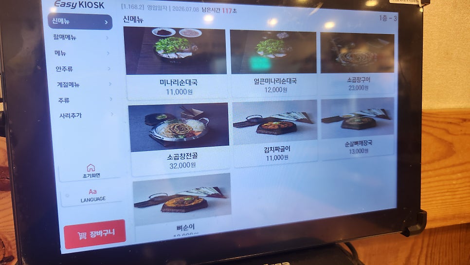 전통맛집할매순대국 위례본점 사진 2