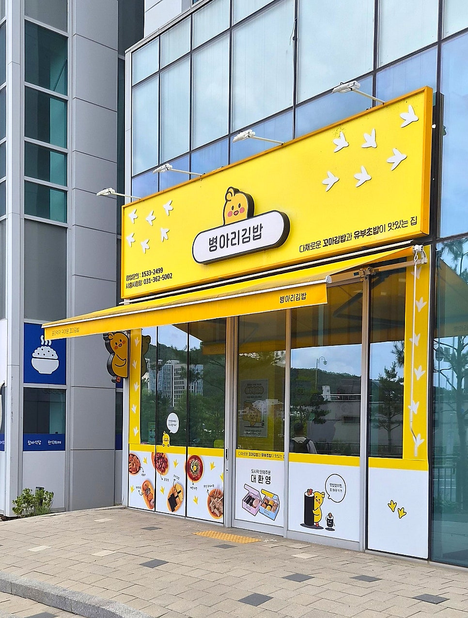 병아리김밥 시흥시청점 사진 2