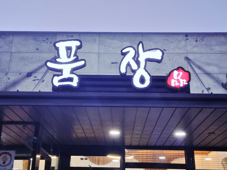 품장 사진 4