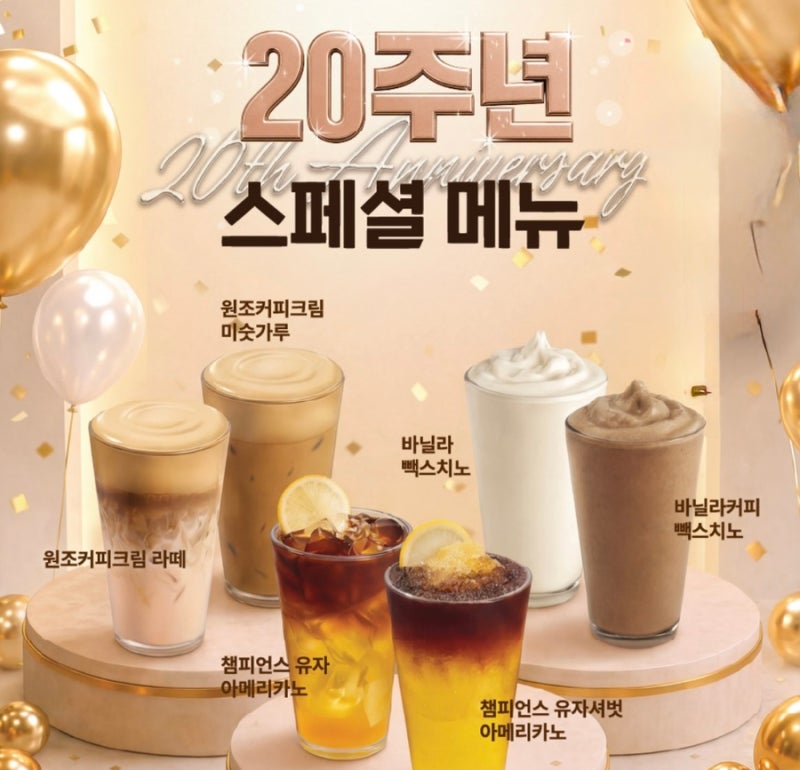 빽다방 신메뉴 20주년 스페셜 메뉴 6종 가격 칼로리 당류