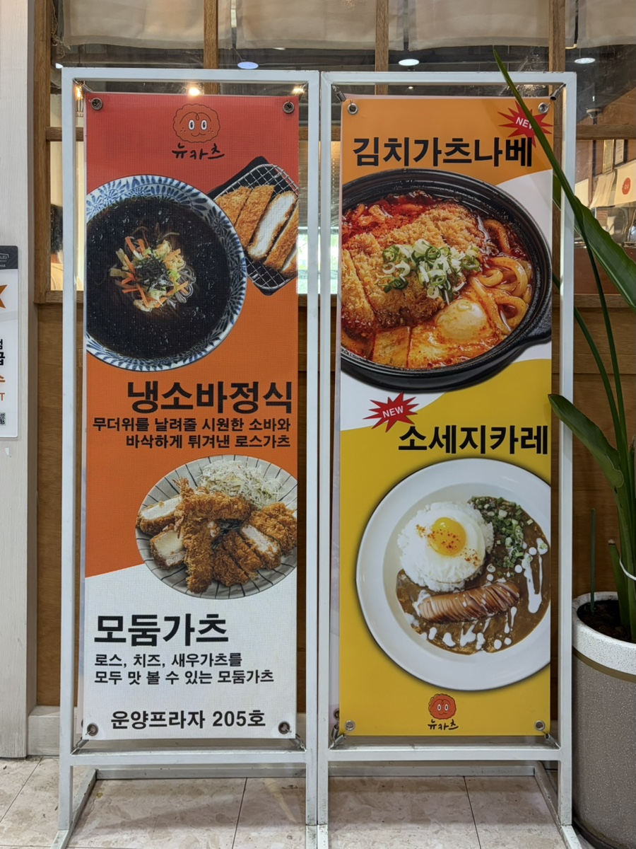 뉴카츠 사진 5