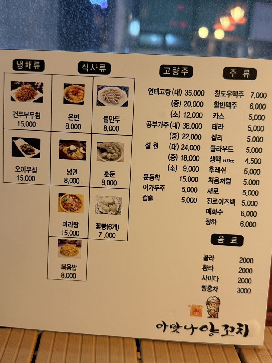 아맛나양꼬치 산본점 사진 3