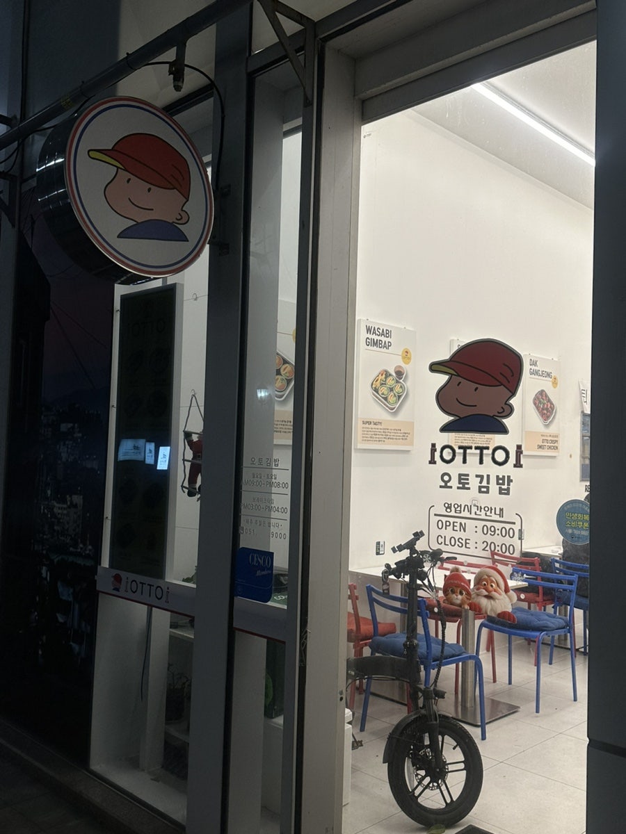 오토김밥 부산마린시티점 사진 1