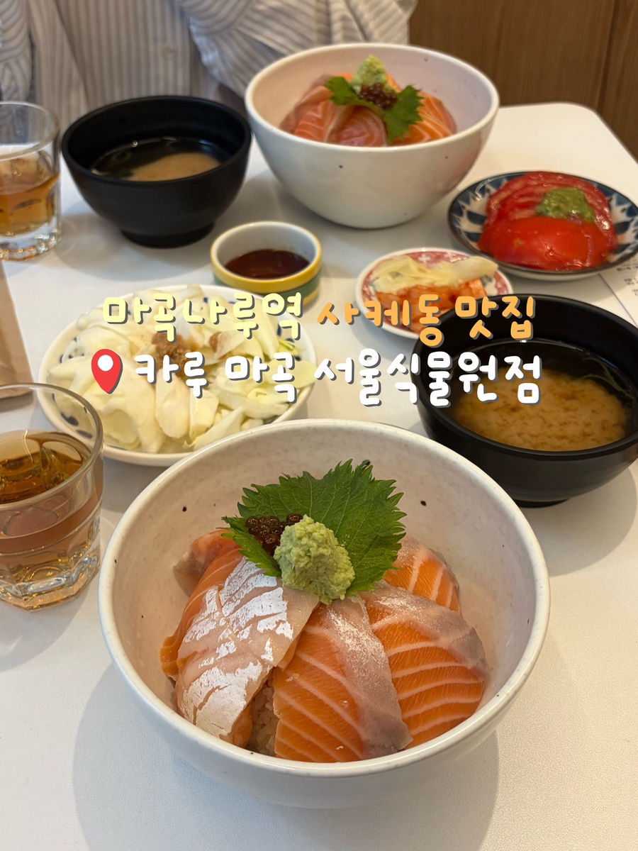 카루 마곡 서울식물원점 사진 1