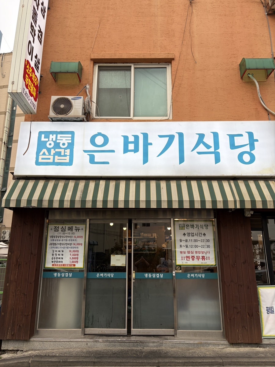 은바기식당 사진 1