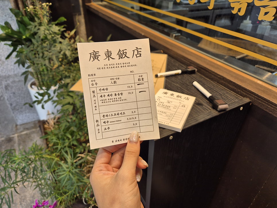 광동반점 사진 3
