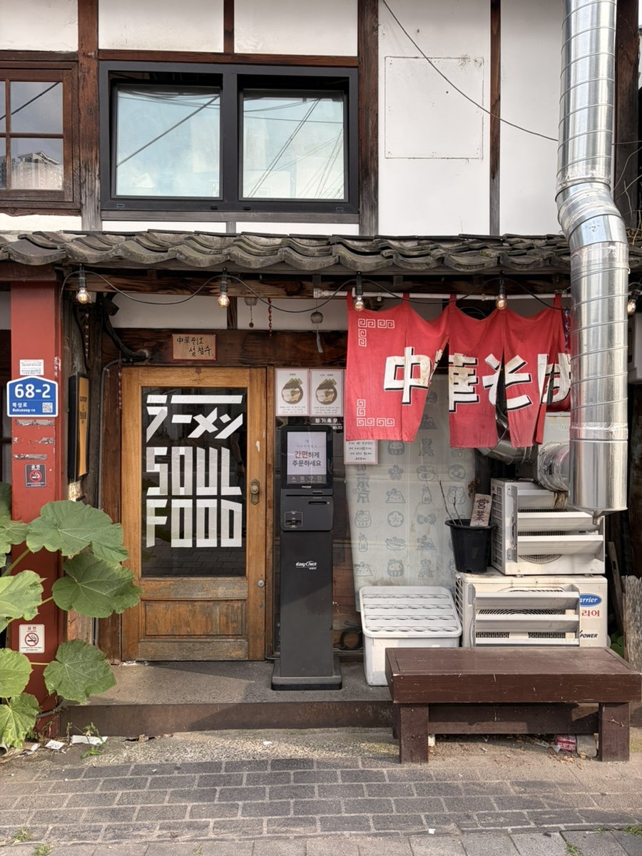 츄카소바설철수 사진 2