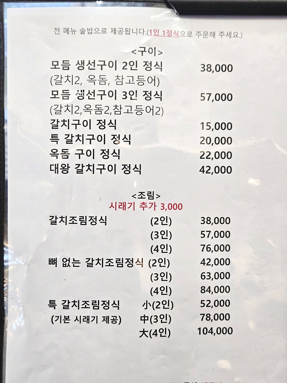 갈치밥상 수원점 사진 5