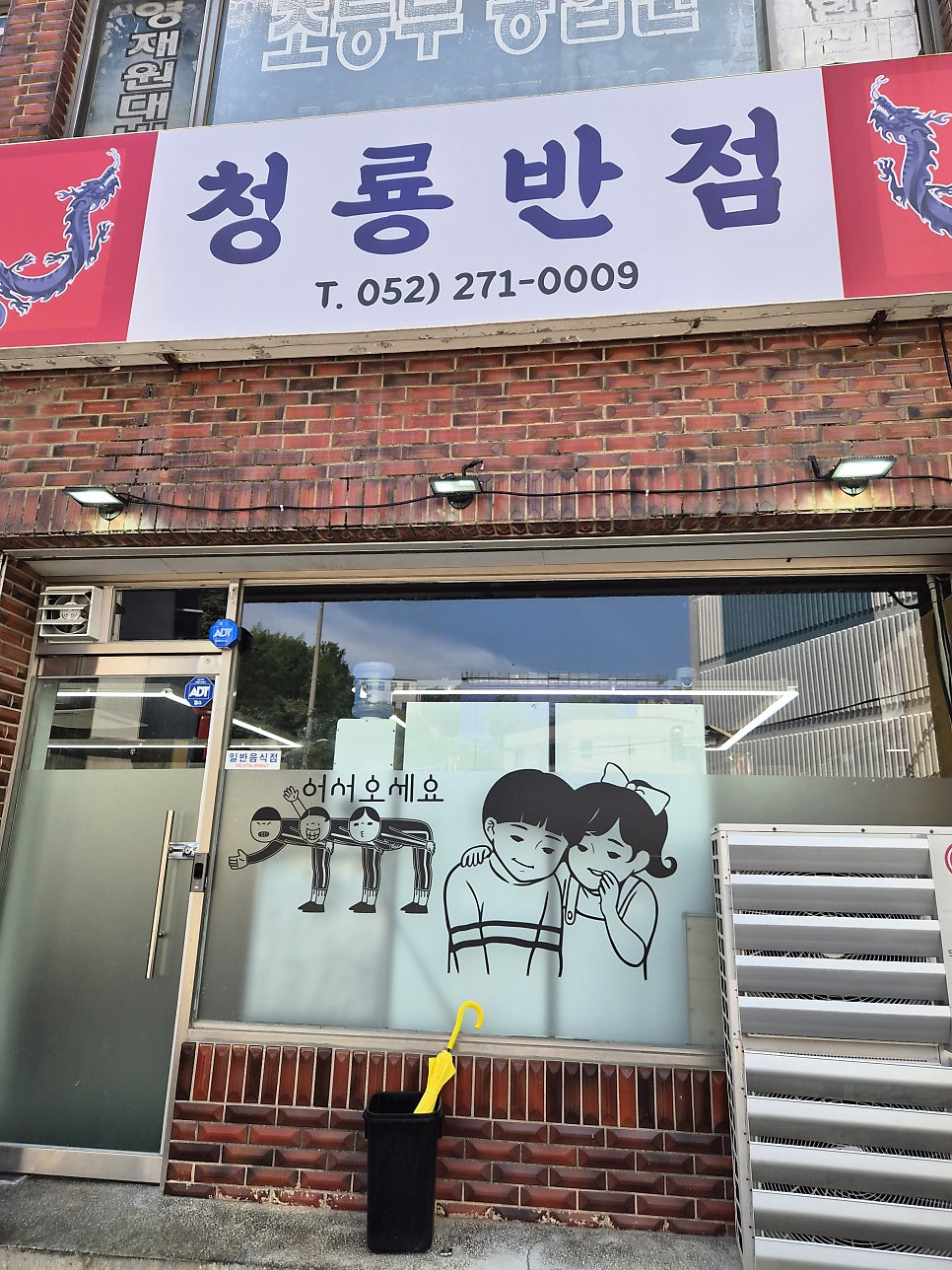 청룡반점 사진 1