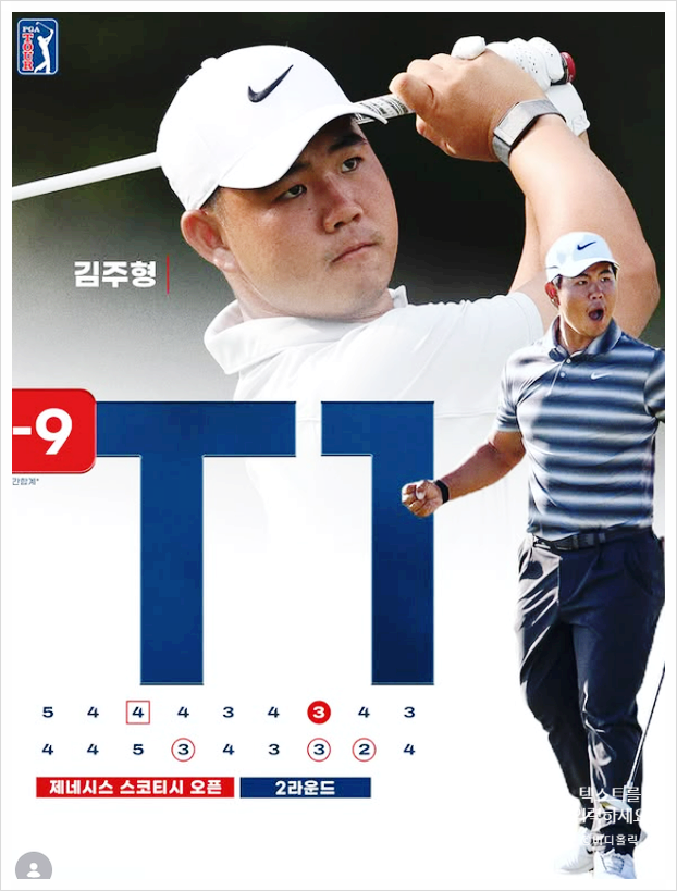 <b>김주형</b>, <b>스코티시 오픈</b> 2R 공동 선두! 3년 만의 <b>우승</b> 정조준... 