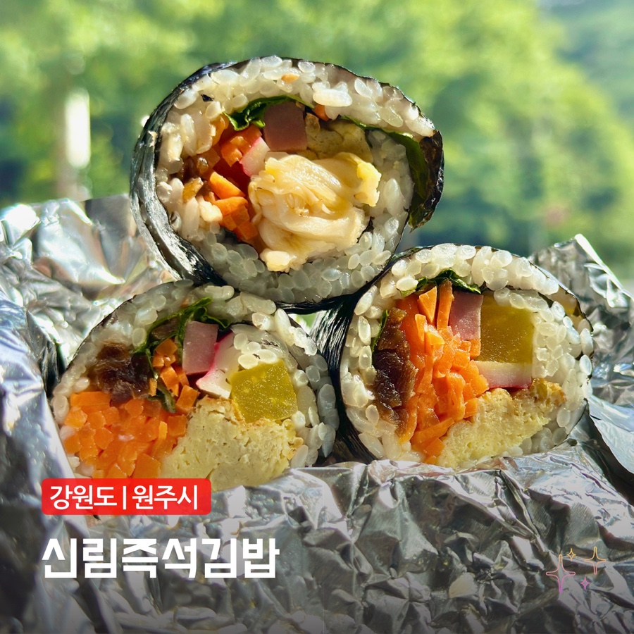 신림김밥 사진 1