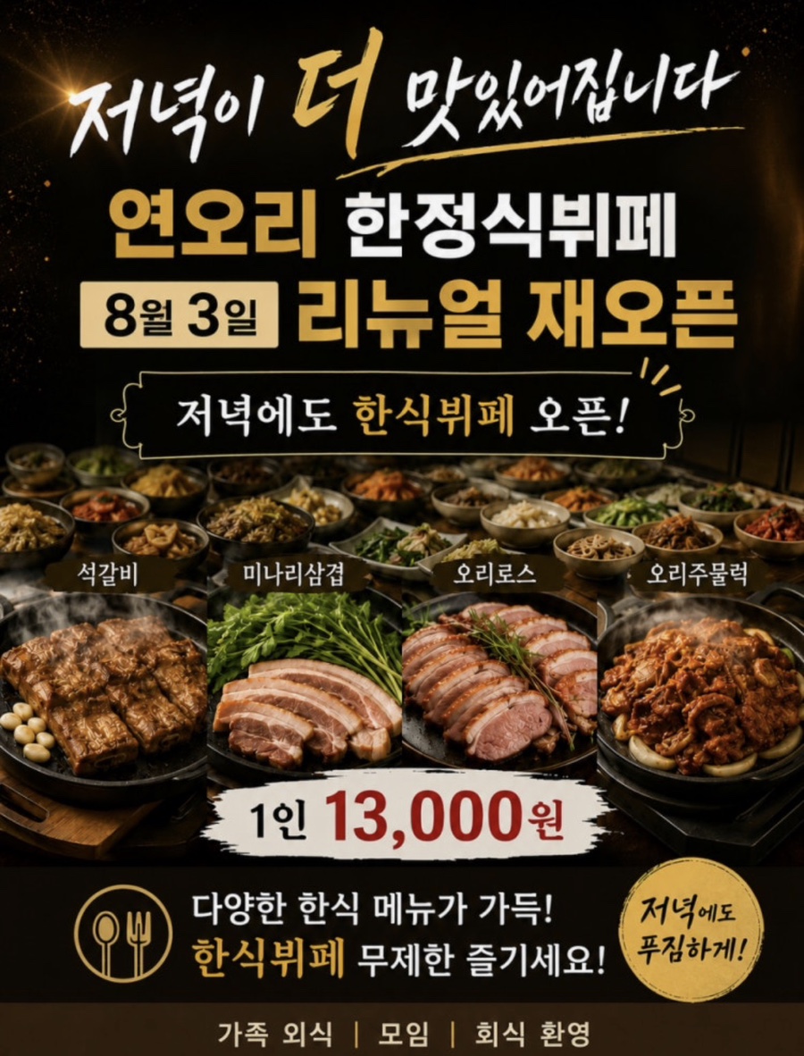 연오리한정식뷔페 사진 2