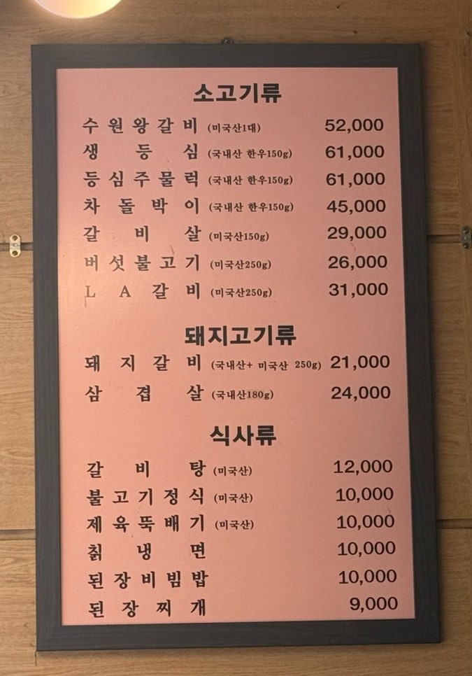 영동삼미숯불갈비 사진 4