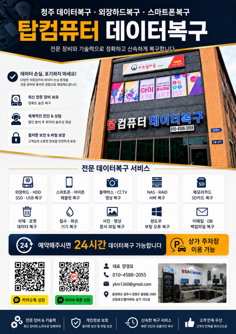 청주블랙박스복구, 사고 장면이 사라졌다면 먼저 이것부터 확인하세요