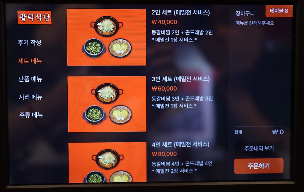 팔덕식당 안양본점 사진 5