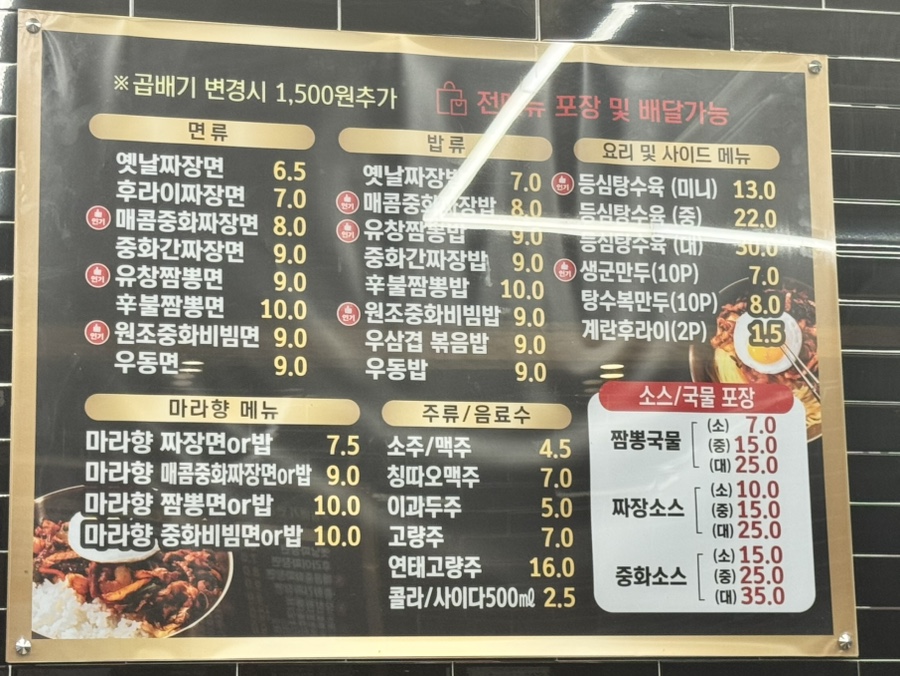 유창반점 상인월배점 사진 3