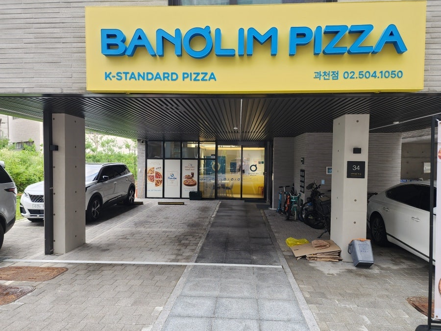반올림피자 경기과천점 사진 1
