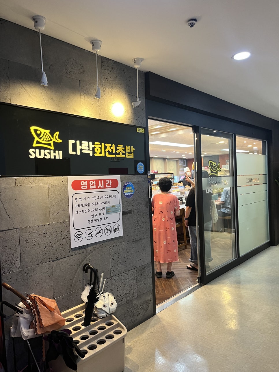 다락회전초밥 당산점 사진 4