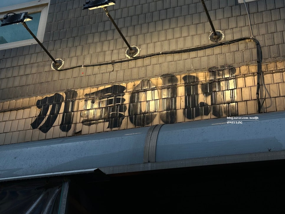 끼룩이네 사진 1