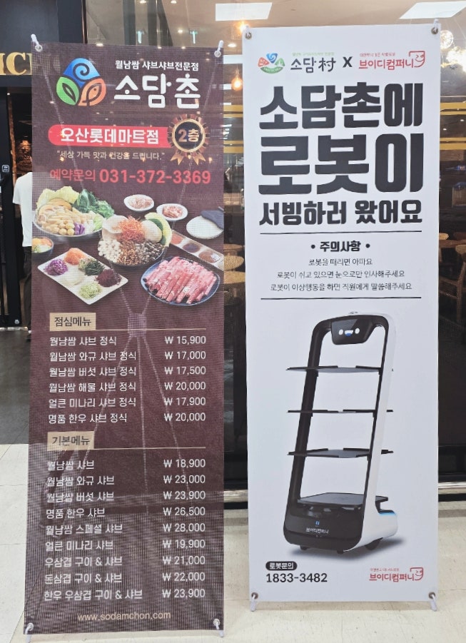 소담촌 오산롯데마트점 사진 3