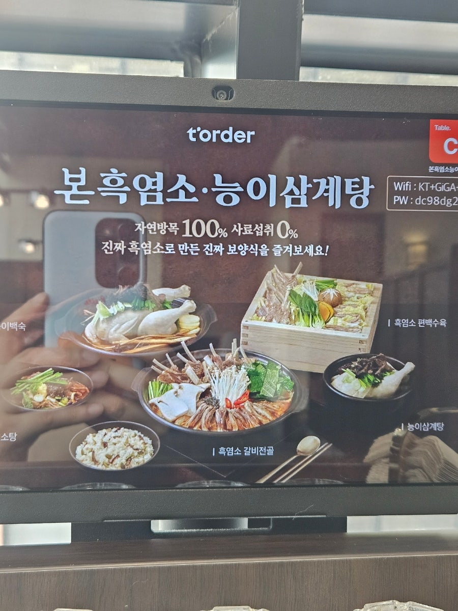 본흑염소능이삼계탕 수원탑동점 사진 2