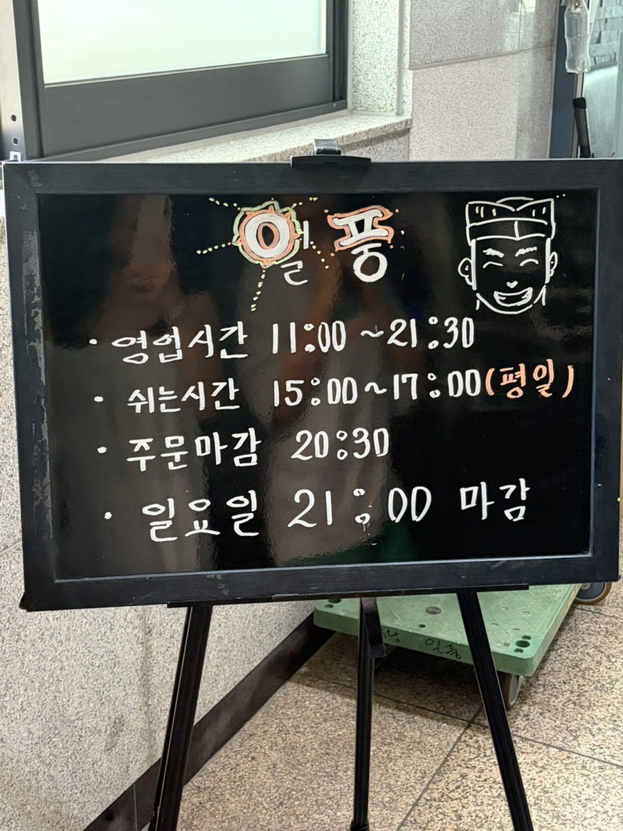 일풍 사진 2
