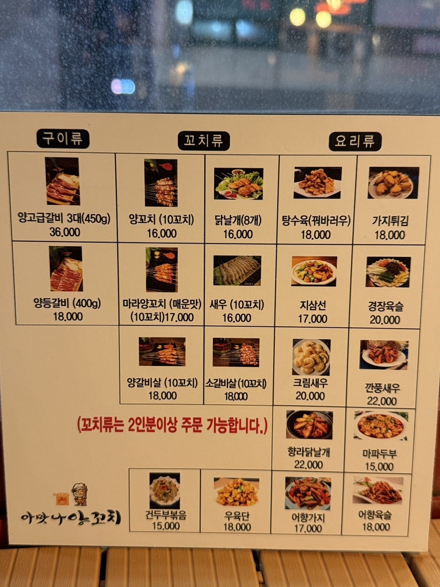 아맛나양꼬치 산본점 사진 2