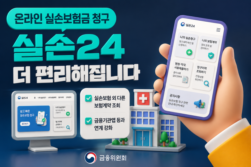 실손24 앱 설치｜보험금 청구하며 확인한 이용방법