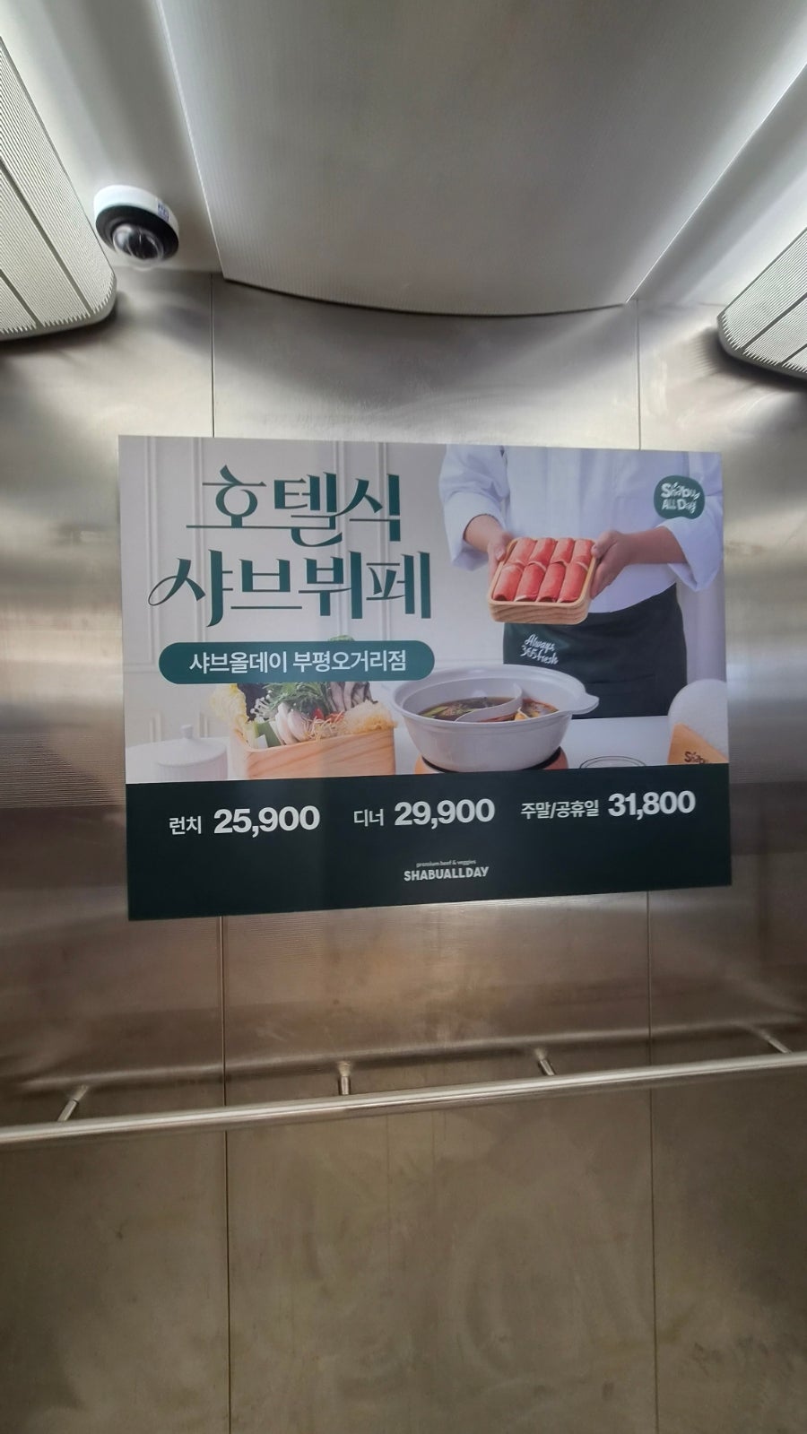 샤브올데이 부평오거리점 사진 2