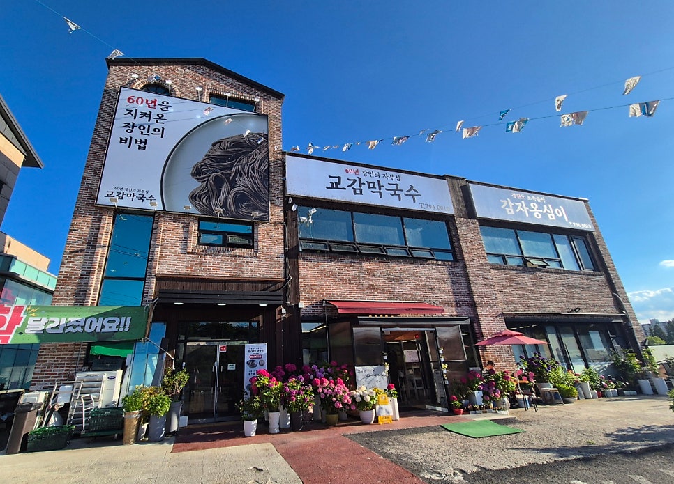 교감막국수 사진 2